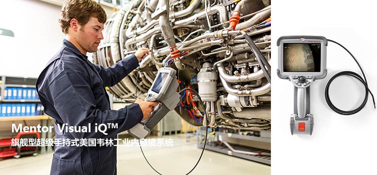 韋林工業視頻內窺鏡旗艦產品的發展歷程 韋林工業視頻內窺鏡旗艦產品的發展歷程