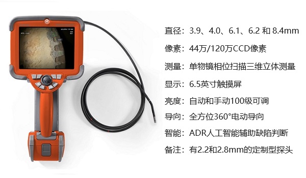 韋林智能孔探儀產(chǎn)品圖和參數(shù)介紹 韋林智能孔探儀產(chǎn)品圖和參數(shù)介紹