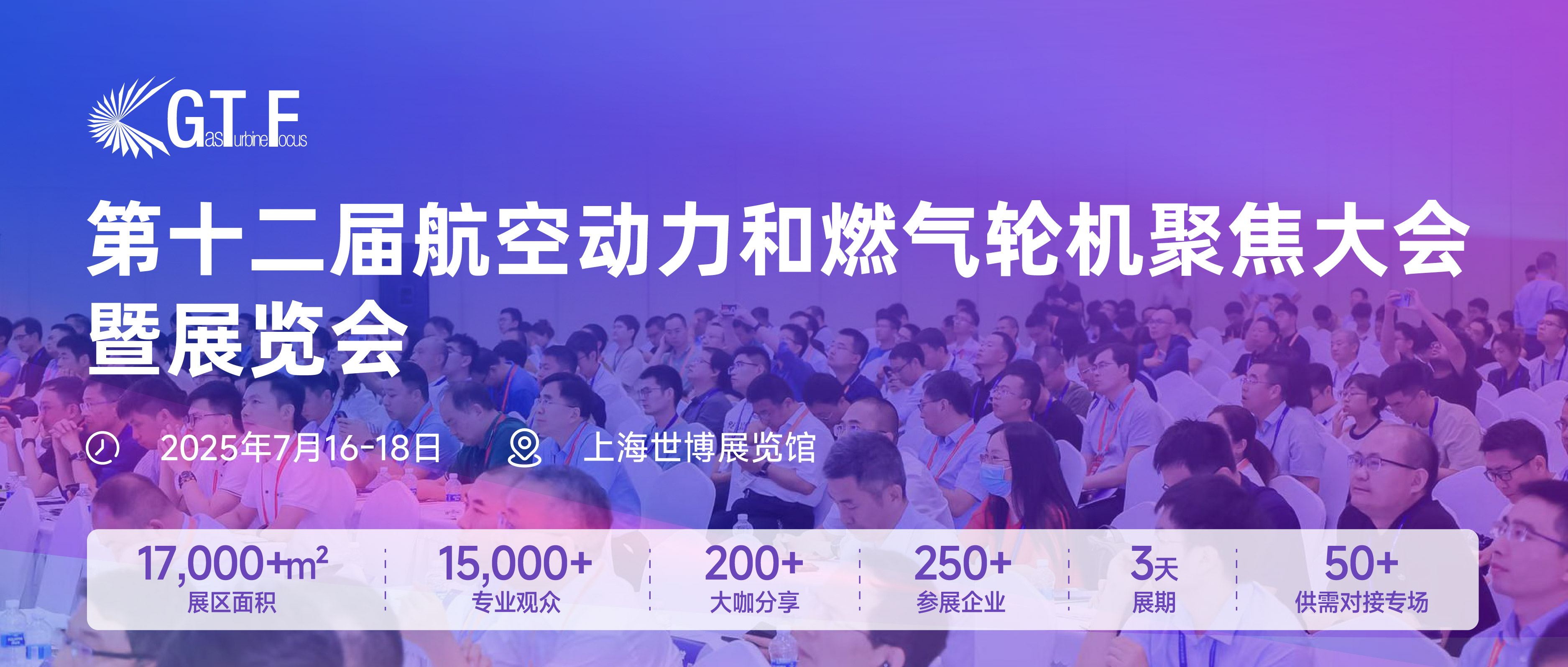第十二屆航空動力和燃?xì)廨啓C聚焦大會暨展覽會 第十二屆航空動力和燃?xì)廨啓C聚焦大會暨展覽會