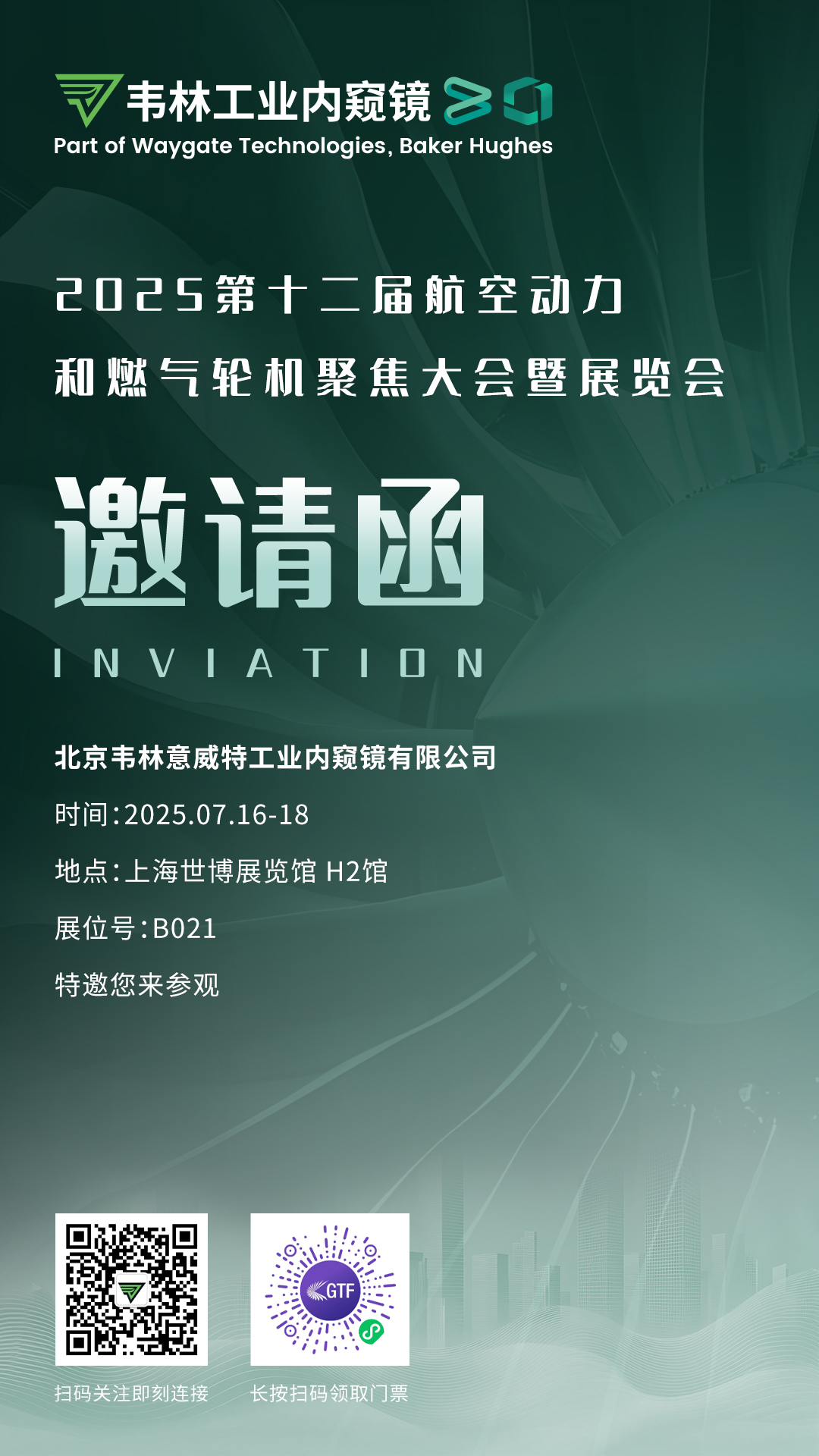 韋林工業(yè)內(nèi)窺鏡誠邀各界嘉賓蒞臨B021展位 韋林工業(yè)內(nèi)窺鏡誠邀各界嘉賓蒞臨B021展位