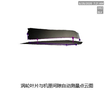 3DPM-渦輪葉片與機(jī)匣間隙自動測量點(diǎn)云圖 3DPM-渦輪葉片與機(jī)匣間隙自動測量點(diǎn)云圖